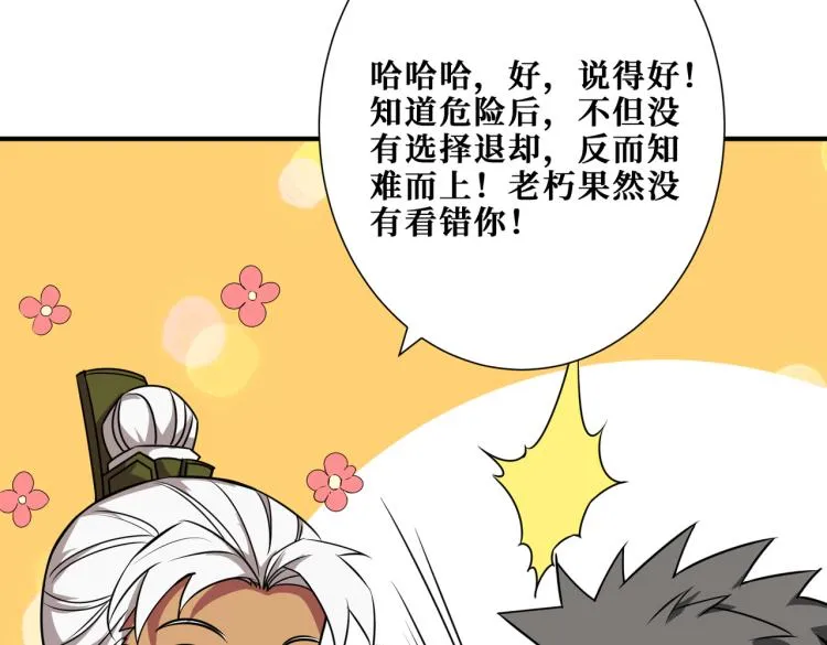 第258话 萝莉族长 第100页