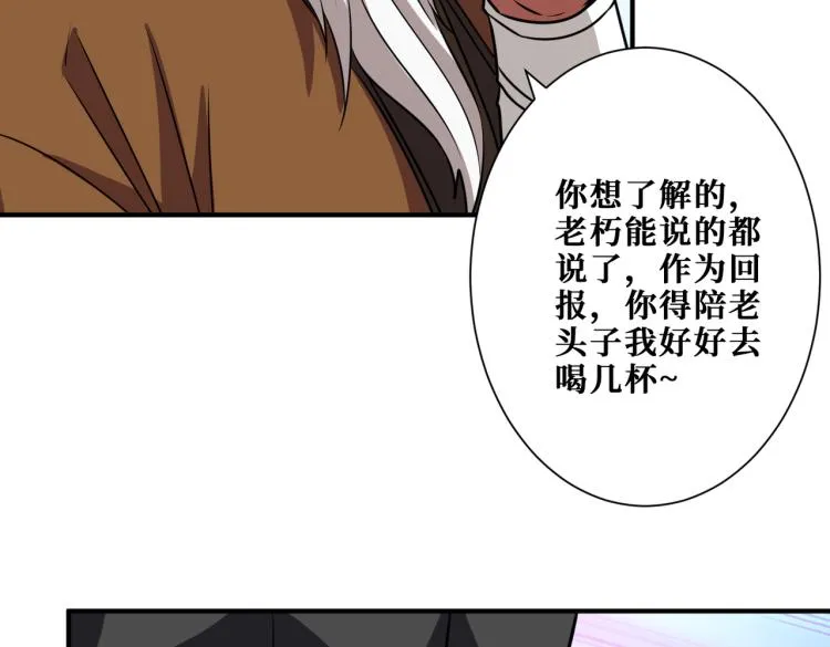 第258话 萝莉族长 第104页