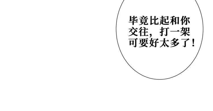 第259话 精力充沛的年轻人 第76页