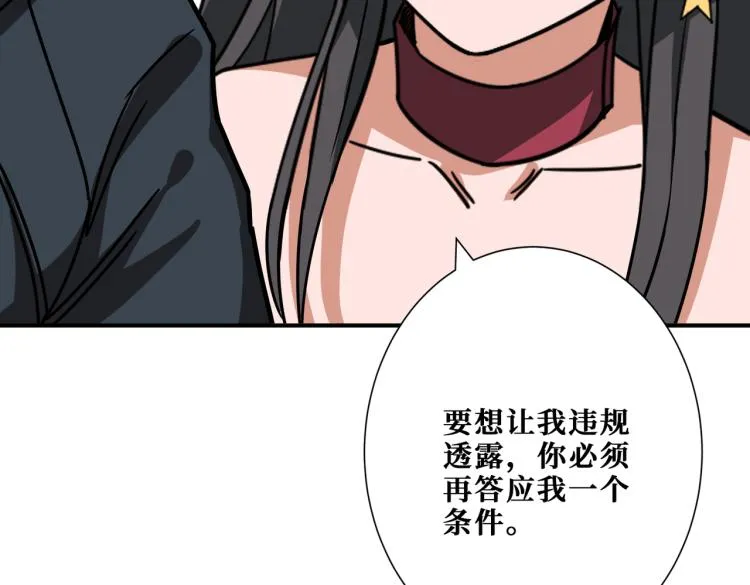 第260话 我和大小姐有个约会 第18页