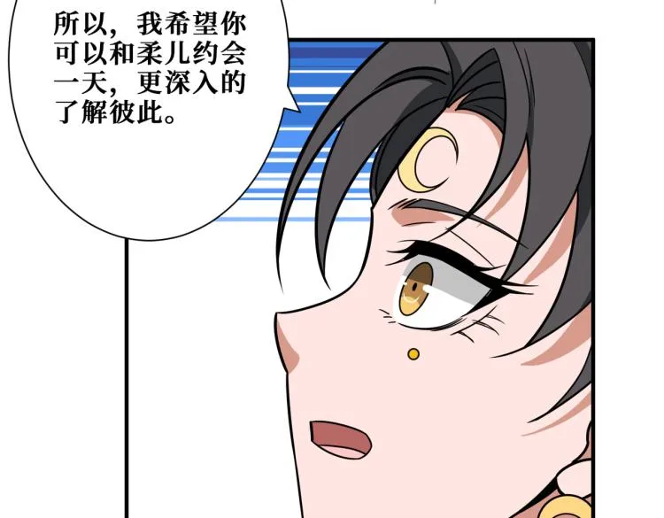 第260话 我和大小姐有个约会 第30页