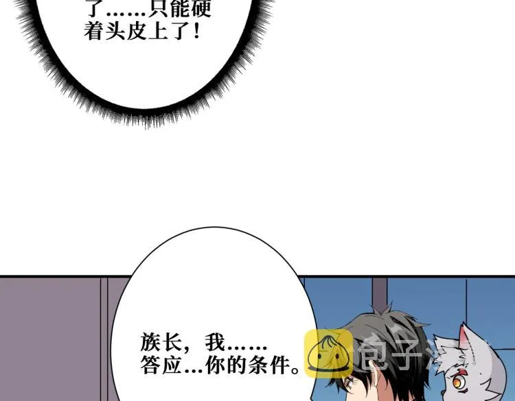 第260话 我和大小姐有个约会 第49页