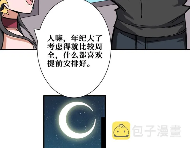 第260话 我和大小姐有个约会 第56页
