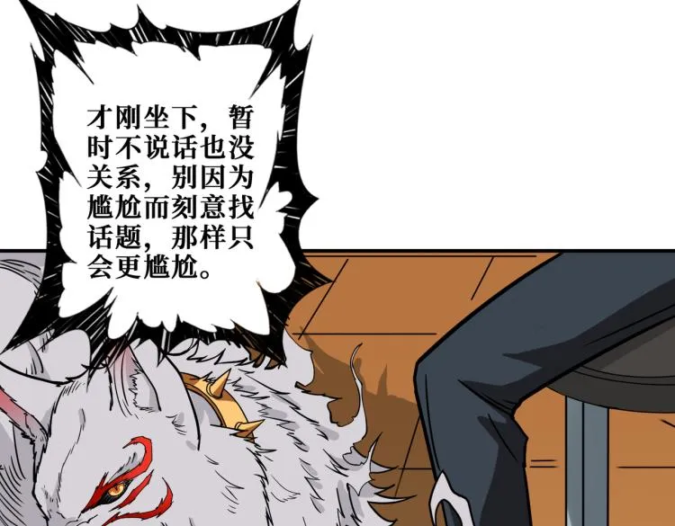 第260话 我和大小姐有个约会 第70页