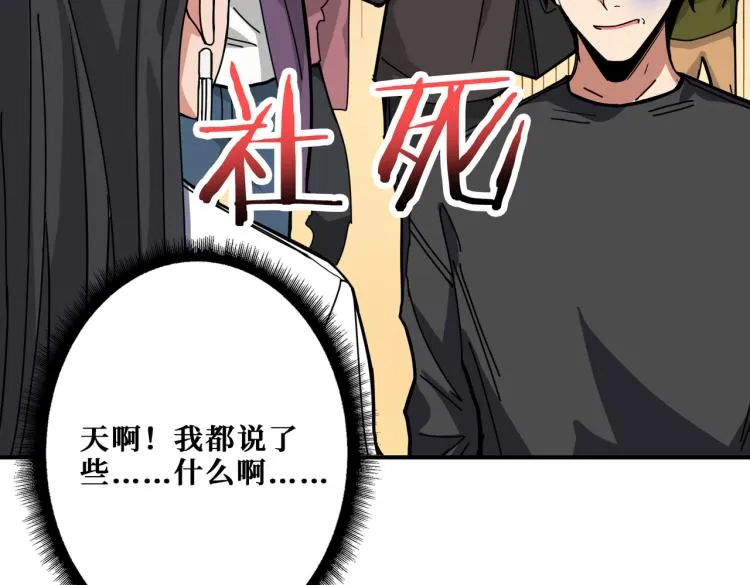 第260话 我和大小姐有个约会 第81页
