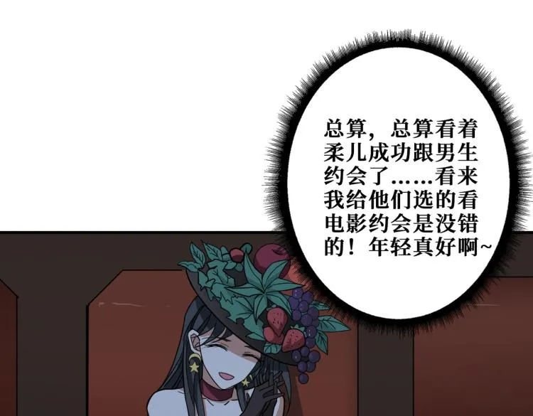 第260话 我和大小姐有个约会 第87页