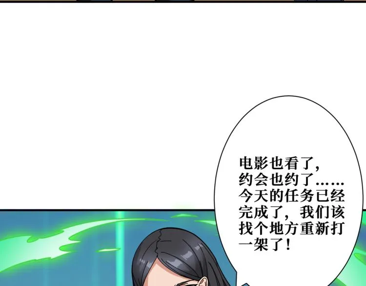 第260话 我和大小姐有个约会 第96页