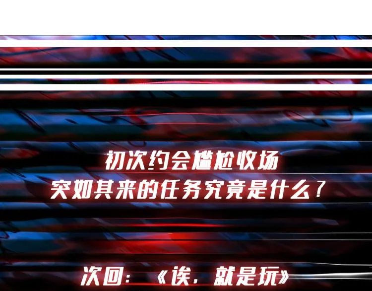 第260话 我和大小姐有个约会 第112页