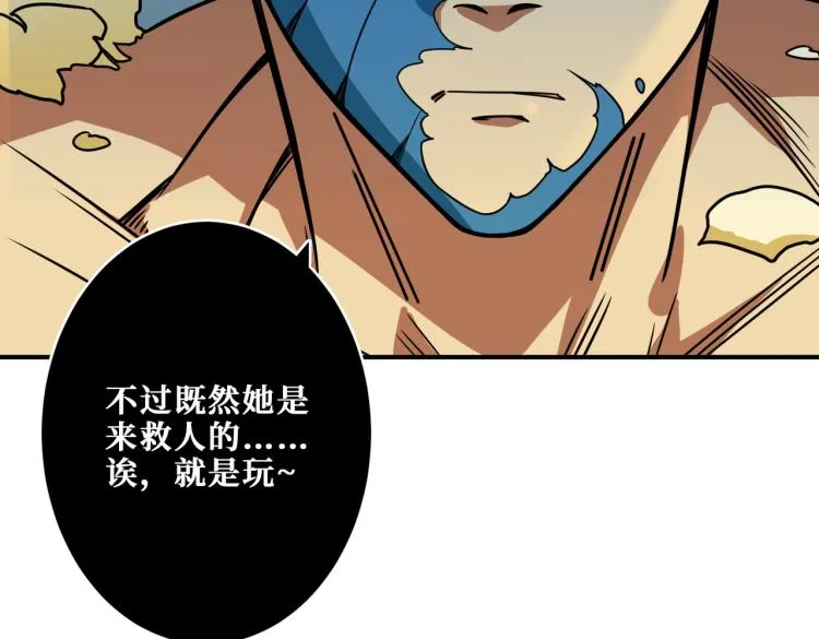 第261话 就是玩 第56页