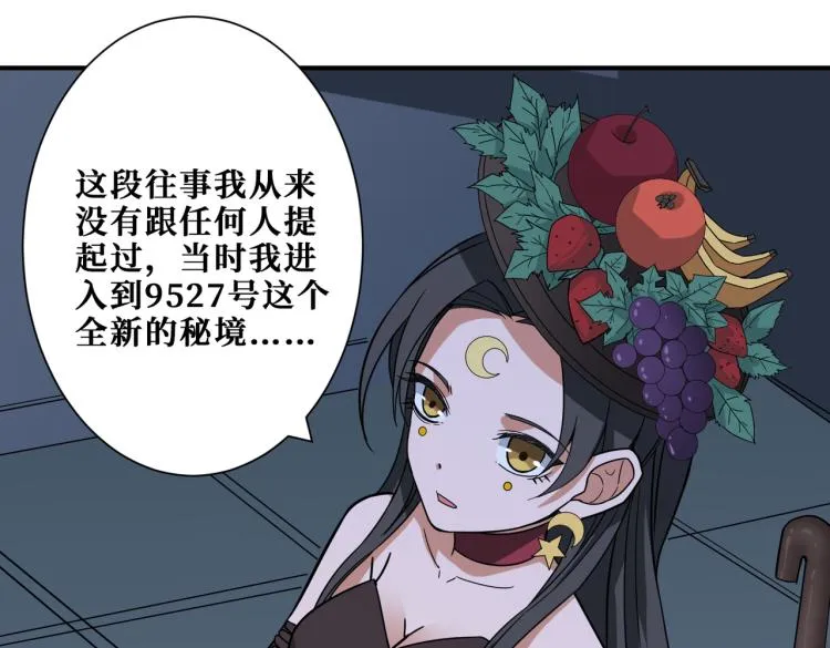 第262话 秘境过往 第1页