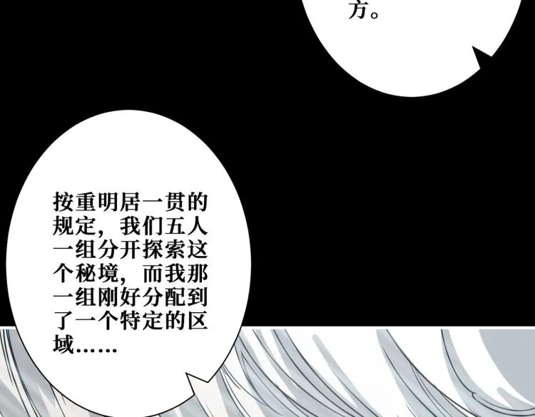 第262话 秘境过往 第7页
