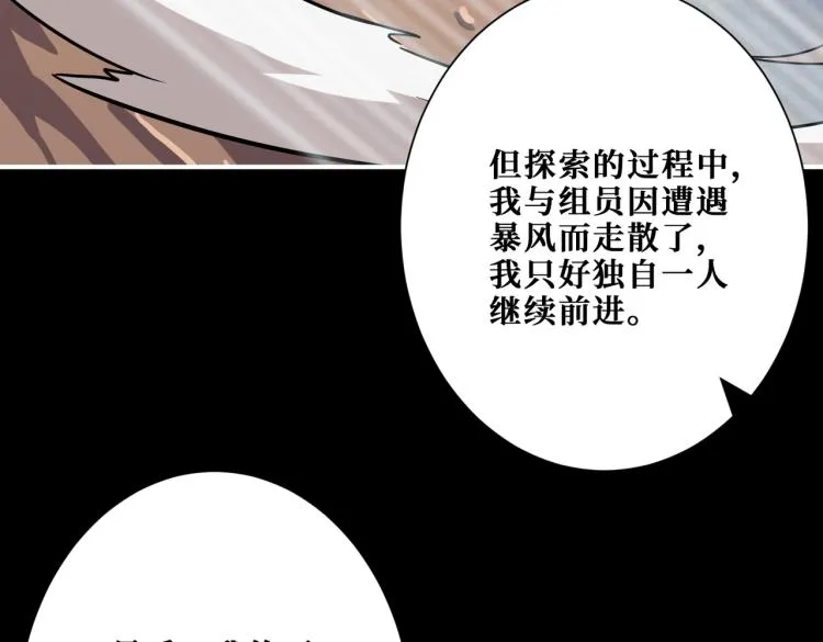 第262话 秘境过往 第10页