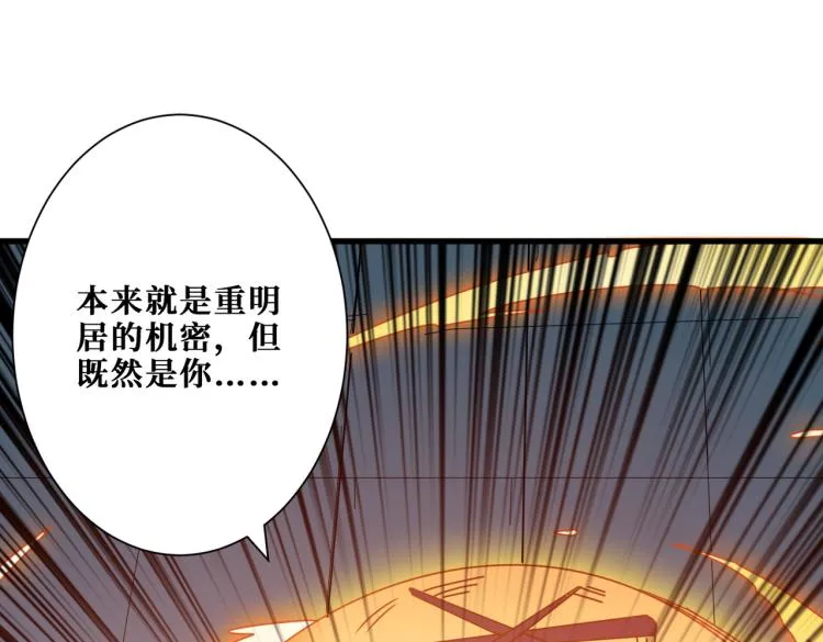 第262话 秘境过往 第96页