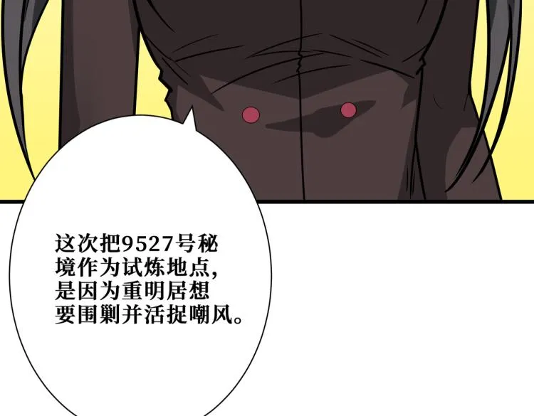 第262话 秘境过往 第103页