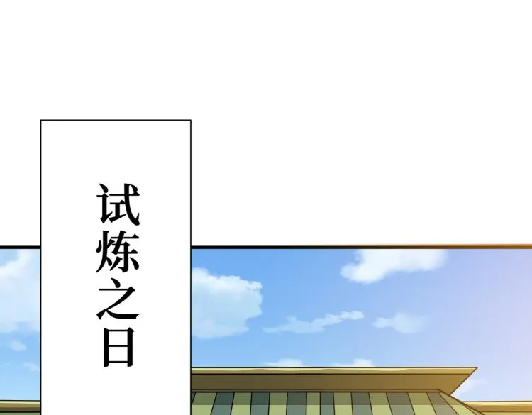 第263话 试炼开始 第1页