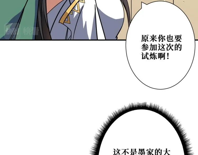第263话 试炼开始 第14页