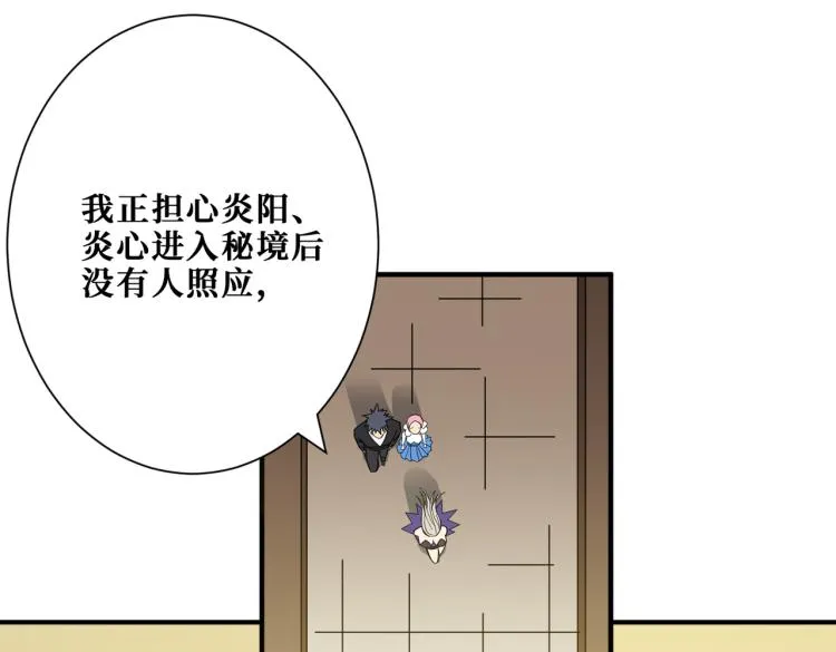 第263话 试炼开始 第32页