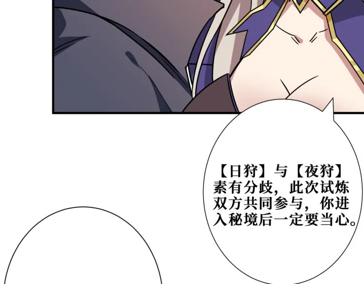 第263话 试炼开始 第40页