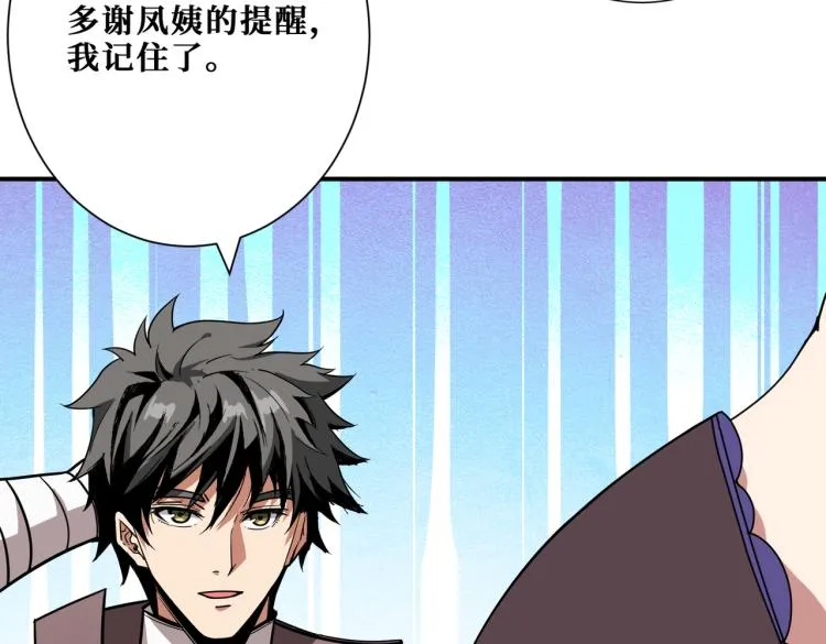 第263话 试炼开始 第41页