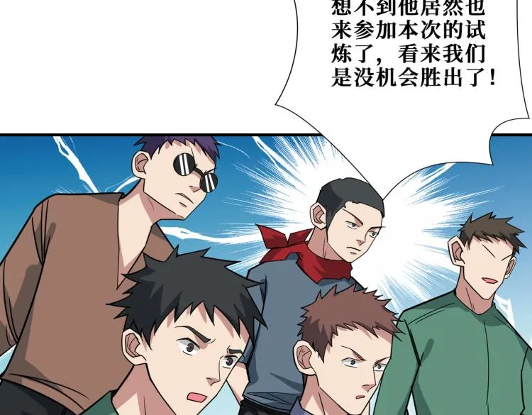 第263话 试炼开始 第54页