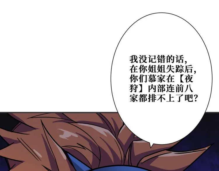 第263话 试炼开始 第65页