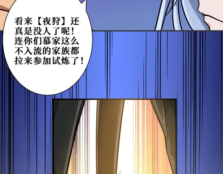 第263话 试炼开始 第67页