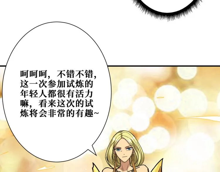 第263话 试炼开始 第101页