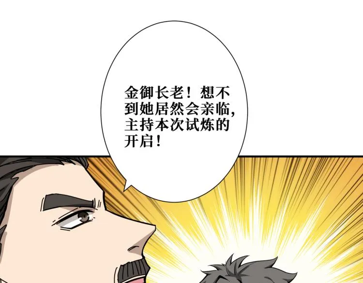 第263话 试炼开始 第105页