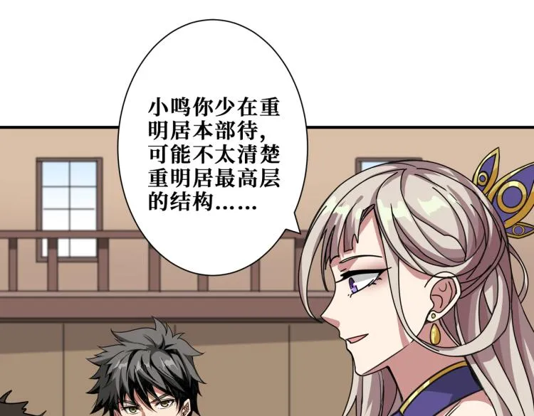 第263话 试炼开始 第107页