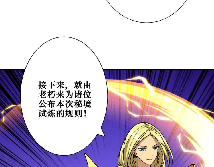 第263话 试炼开始 第111页