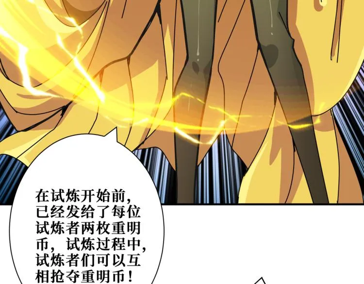 第263话 试炼开始 第113页