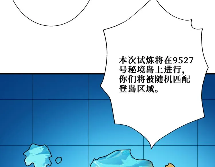 第263话 试炼开始 第114页