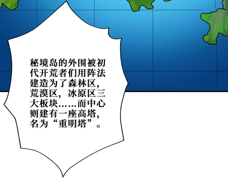 第263话 试炼开始 第116页