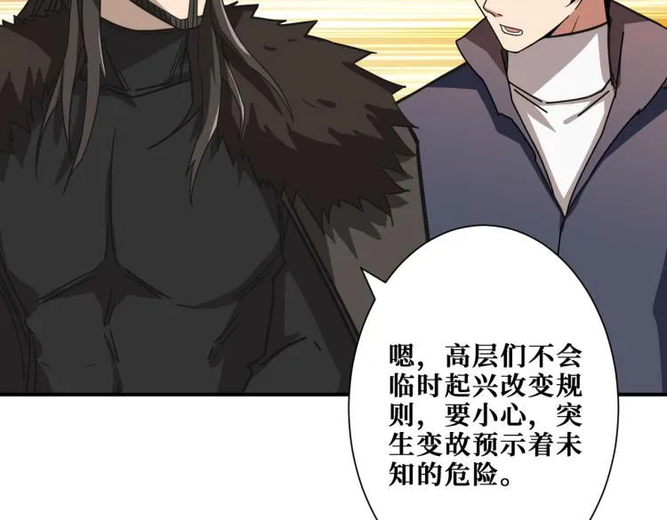 第263话 试炼开始 第118页