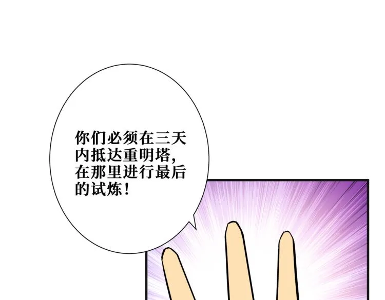 第263话 试炼开始 第120页