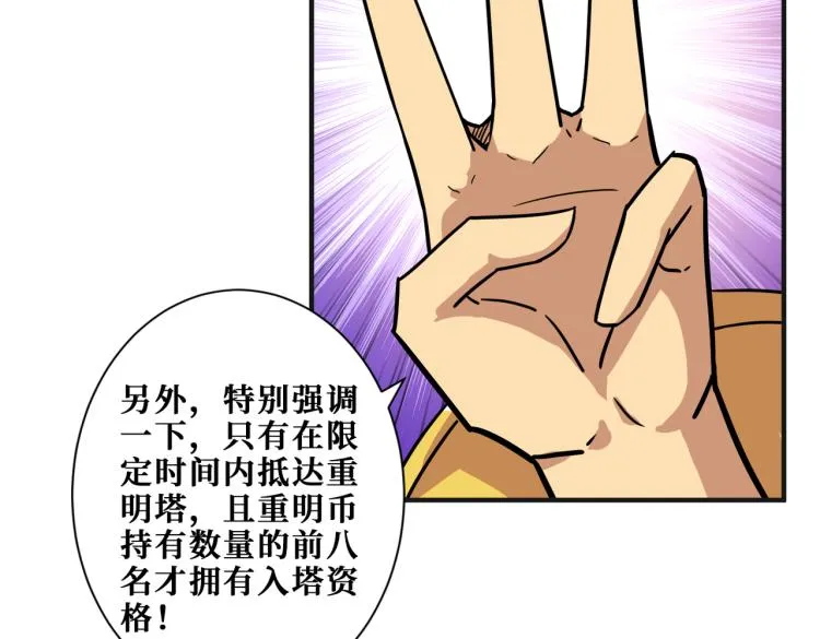 第263话 试炼开始 第121页