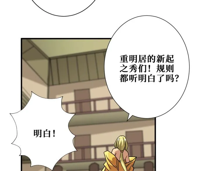 第263话 试炼开始 第122页