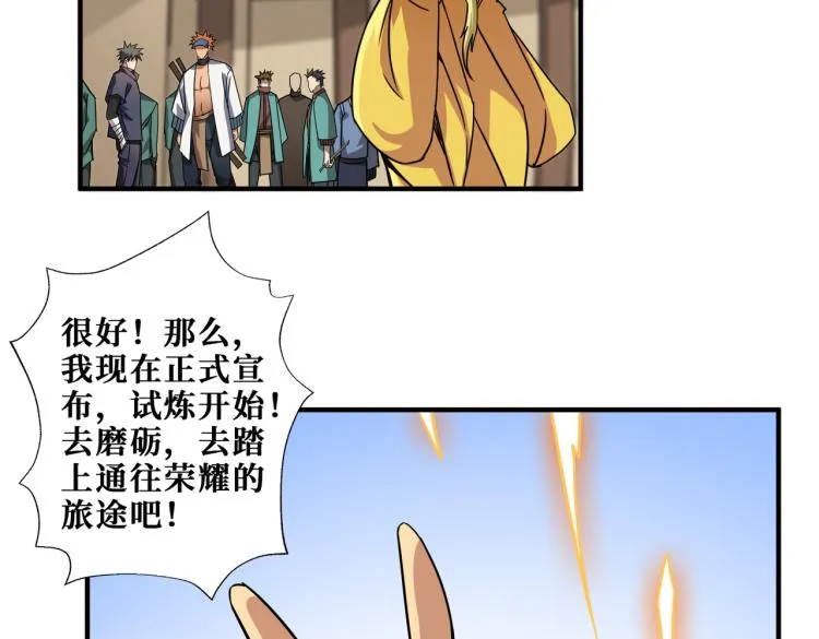 第263话 试炼开始 第123页