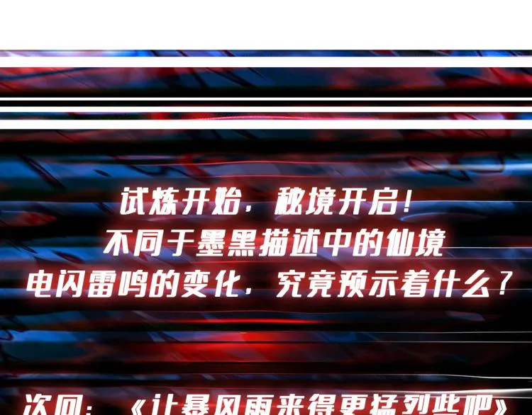 第263话 试炼开始 第133页