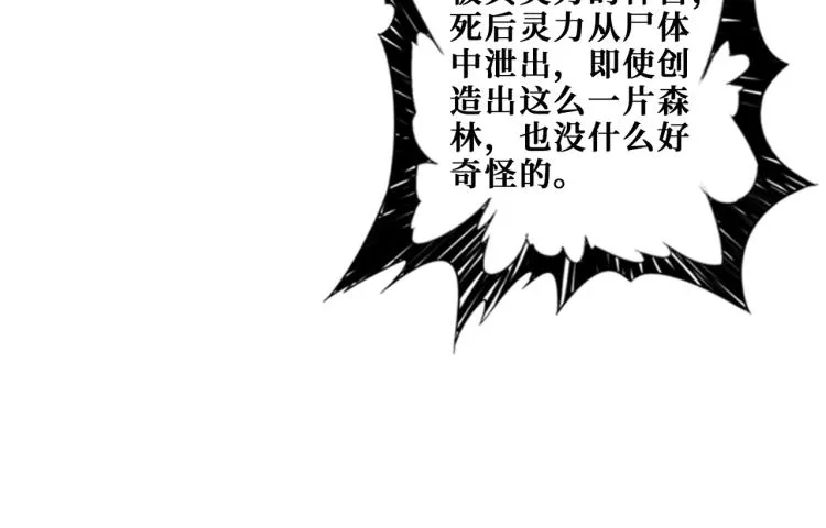 第265话 绝望之森 第25页