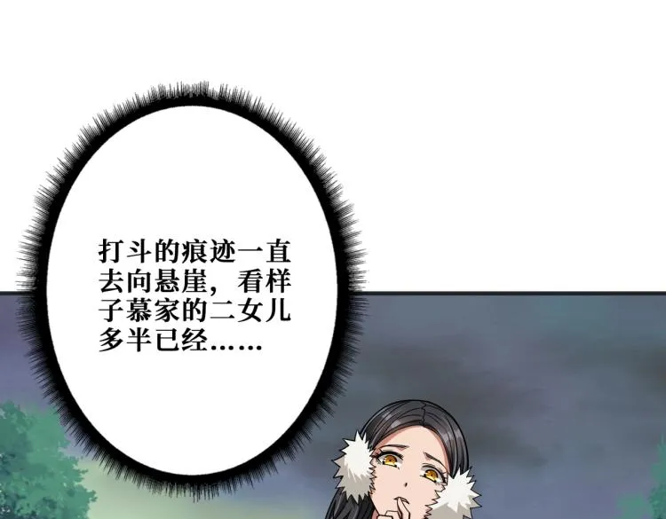 第265话 绝望之森 第34页