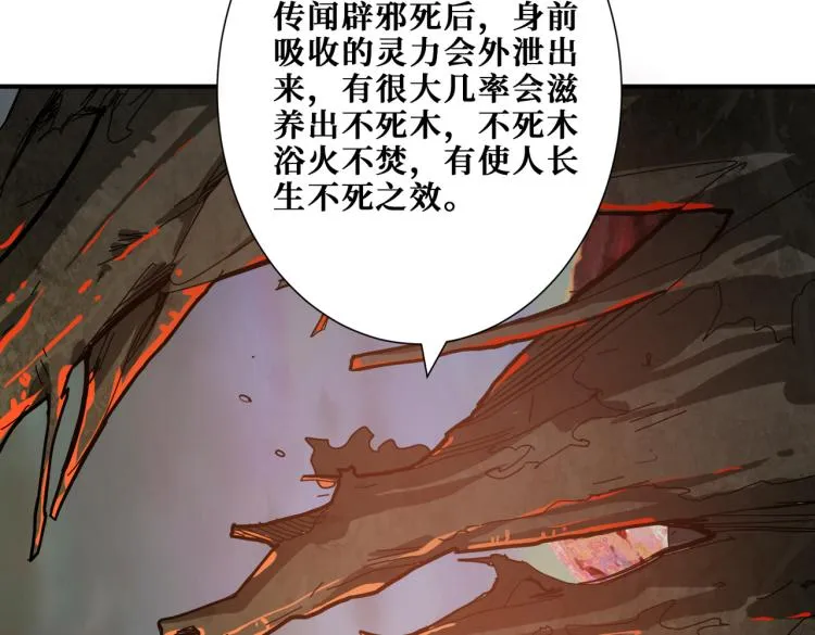 第265话 绝望之森 第79页