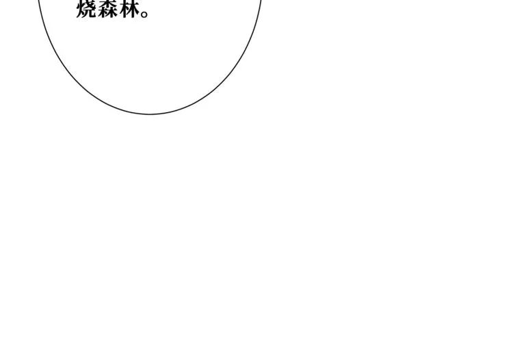 第265话 绝望之森 第95页