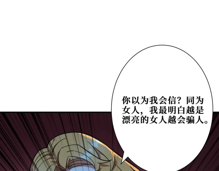 第265话 绝望之森 第96页
