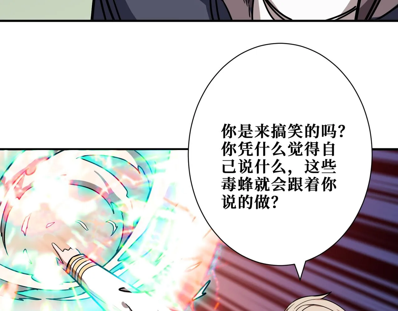 第266话 勇者与恶龙 第21页