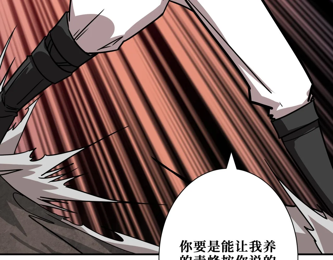第266话 勇者与恶龙 第23页