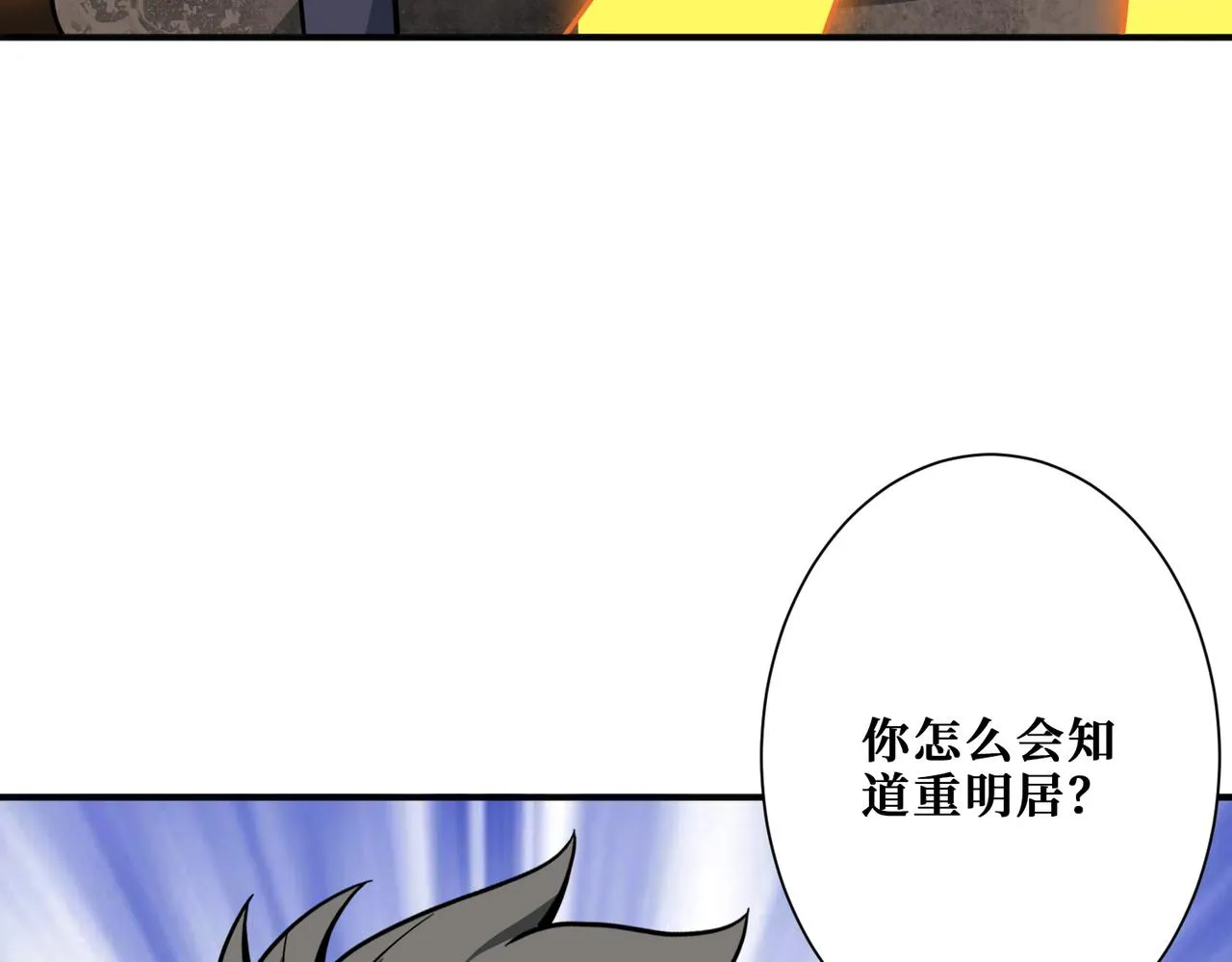 第266话 勇者与恶龙 第40页