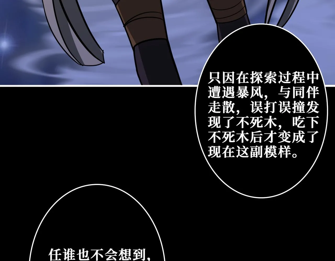 第266话 勇者与恶龙 第47页