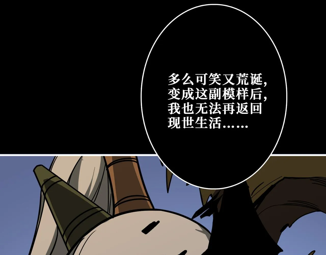 第266话 勇者与恶龙 第50页