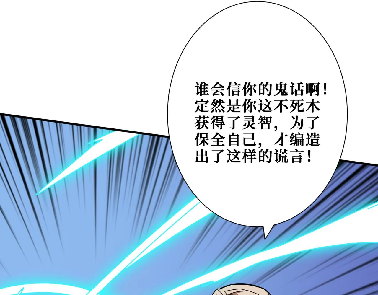 第266话 勇者与恶龙 第57页